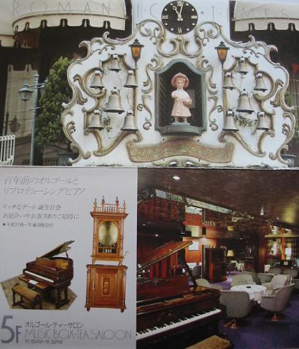 星ビル : ゆめゆめ人形館