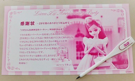 2017 Premium Licca ☆ リカちゃん50周年記念パーティー