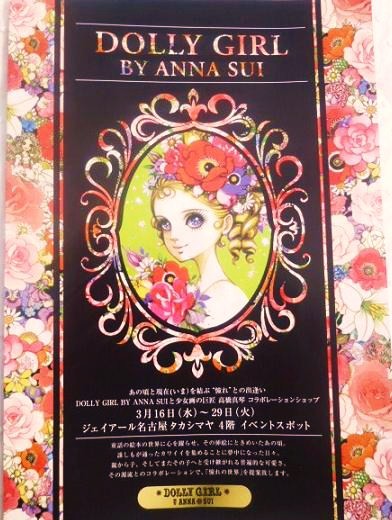 DOLLY GIRL BY ANNA SUI × 高橋真琴 : ゆめゆめ人形館