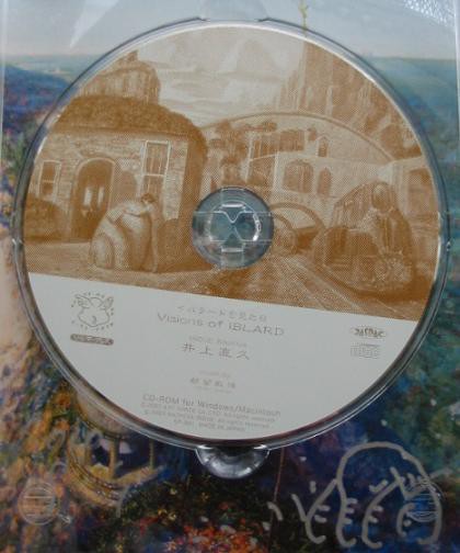 井上直久絵画展 『イバラードへの旅』 : ゆめゆめ人形館