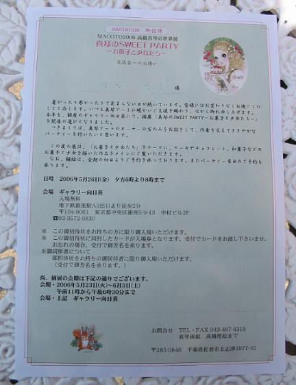 高橋真琴さんの個展 2006 : ゆめゆめ人形館