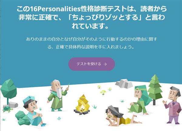 16パーソナリティ性格診断テストをやってみました 夢ブログ