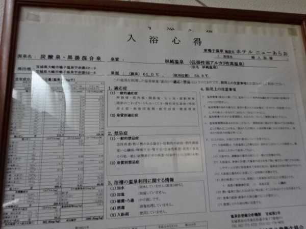 東鳴子温泉 ホテルニューあらお 湯めぐり満喫旅