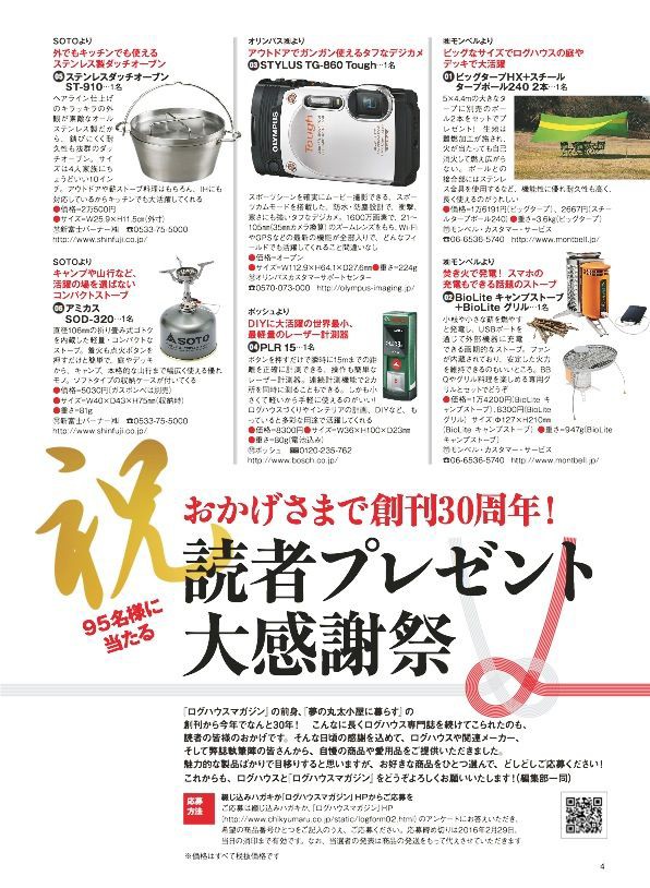 読者 プレゼント ストア 雑誌