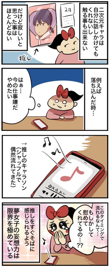 バレンタインデーキッス ２次元に恋したユメコの日常