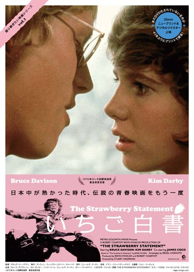 いちご白書('70米) 2枚組 海外版 - メルカリ
