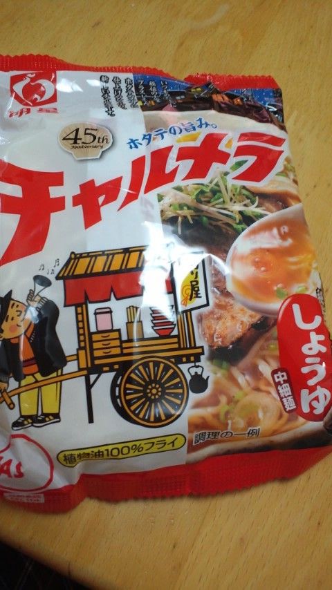 チャルメラおじさんのラーメン屋 幸福のエチュードop３