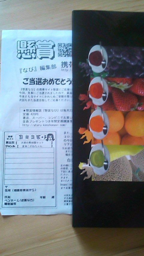 懸賞なびで ４ヶ月連続当選 めざせ懸賞当選