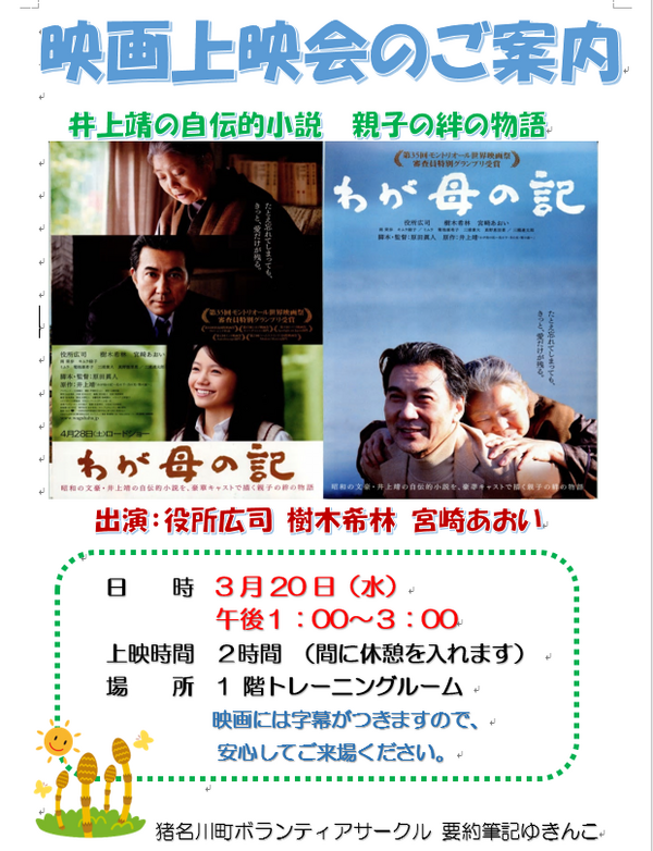 出前字幕付き映画上映会 季節の風を感じて