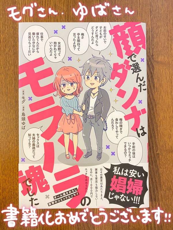 顔で選んだダンナはモラハラの塊でした・感想 : ゆむいhPa Powered by