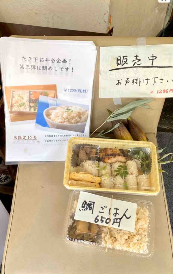 ついに たき下 もお弁当販売開始 I Love 麻布十番