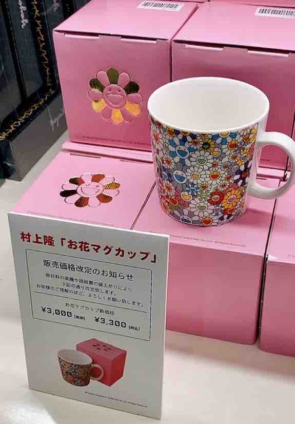 村上隆 フラワー お花 マグカップ カップ コップ - 食器