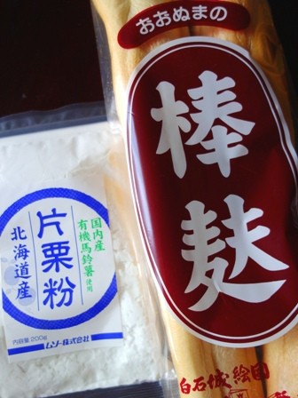 棒麩と片栗粉 Healthy Beautiful Life Powered By ライブドアブログ 棒麩と片栗粉 Healthy Beautiful Life Powered By ライブドアブログ