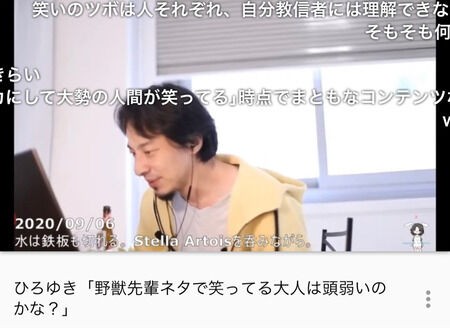 悲報 ひろゆき 大人になっても野獣先輩で笑ってる人って頭悪いのかな キッズ発狂www 密かな趣味まとめ 遊ネタ王 悲報 ひろゆき 大人になっても野獣先輩で笑ってる人って頭悪いのかな キッズ発狂www 密かな趣味まとめ 遊ネタ王