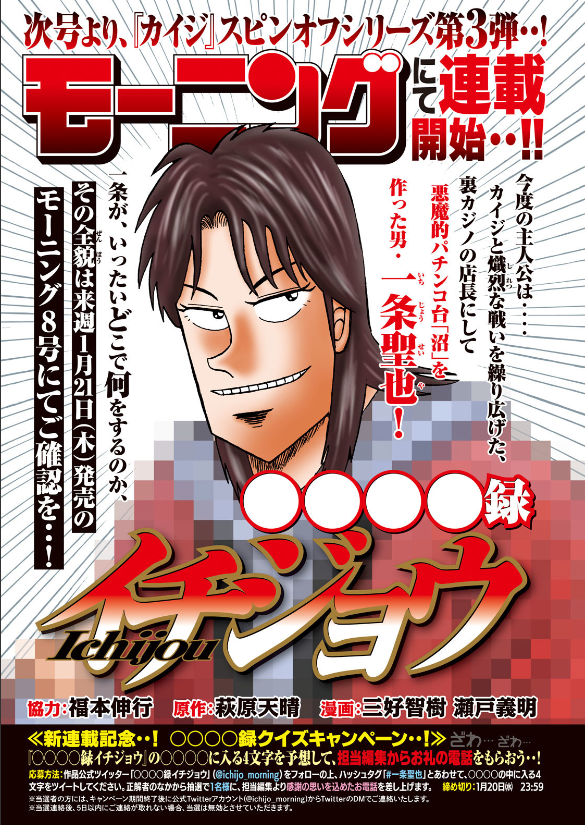 画像あり 講談社さん カイジスピンオフ第三弾を発表してしまう 密かな趣味まとめ 遊ネタ王