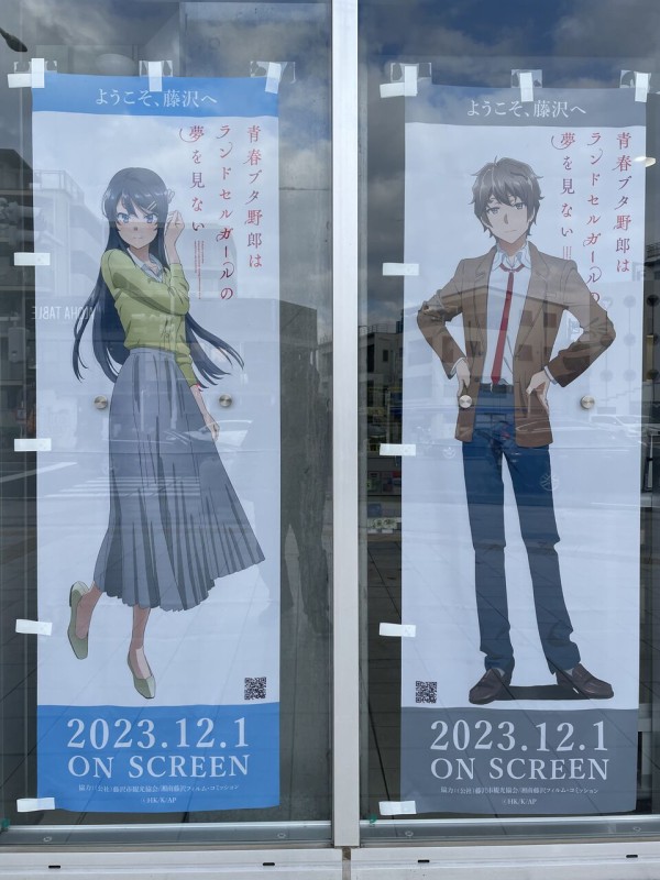 青ブタ】大晦日と元日に藤沢と江の島に行って「青春ブタ野郎は