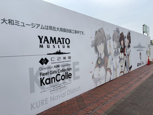 呉の「艦これ」コラボをちょっとだけ見てきました : 渚屋Blog