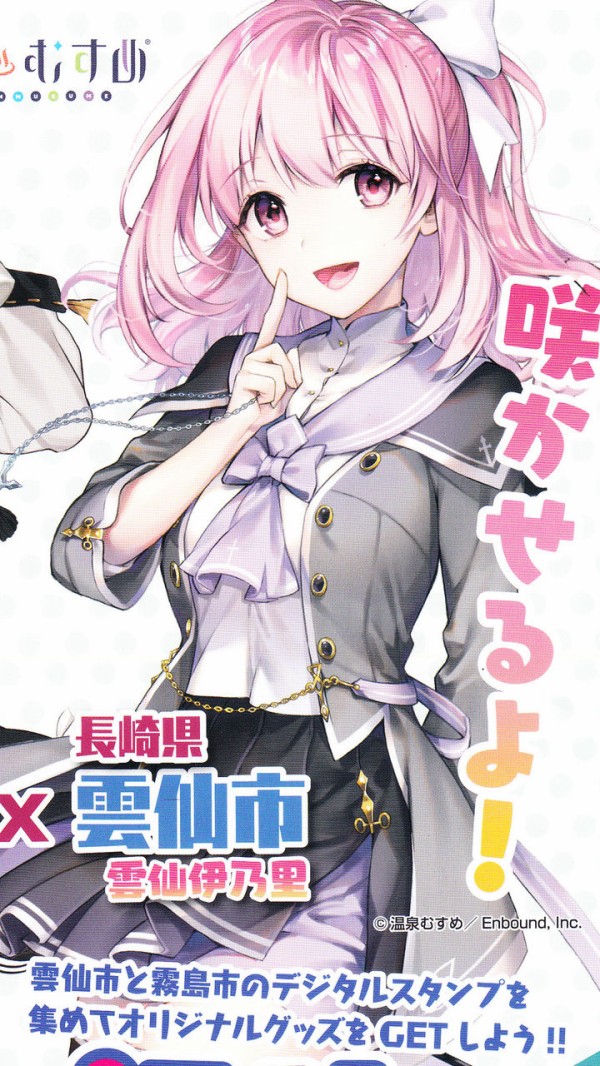 温泉むすめ霧島×雲仙スタンプラリー【雲仙伊乃里編】 : 渚屋Blog