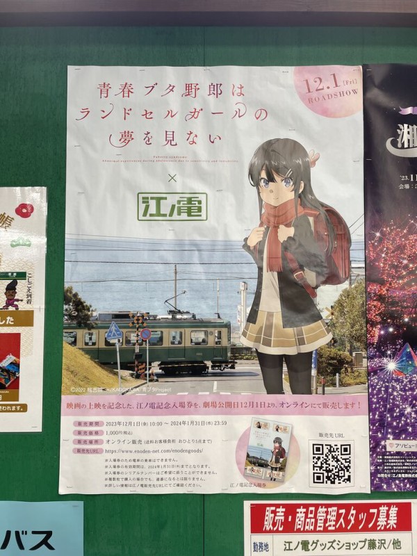 青ブタ】大晦日と元日に藤沢と江の島に行って「青春ブタ野郎は