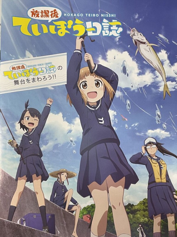 聖地巡礼まとめ 放課後ていぼう日誌 渚屋blog 聖地巡礼まとめ 放課後ていぼう日誌 渚屋blog