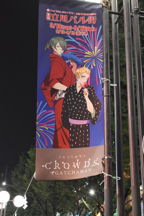 立川バル街 ガッチャマン クラウズ フラッグ 渚屋blog 立川バル街 ガッチャマン クラウズ フラッグ 渚屋blog