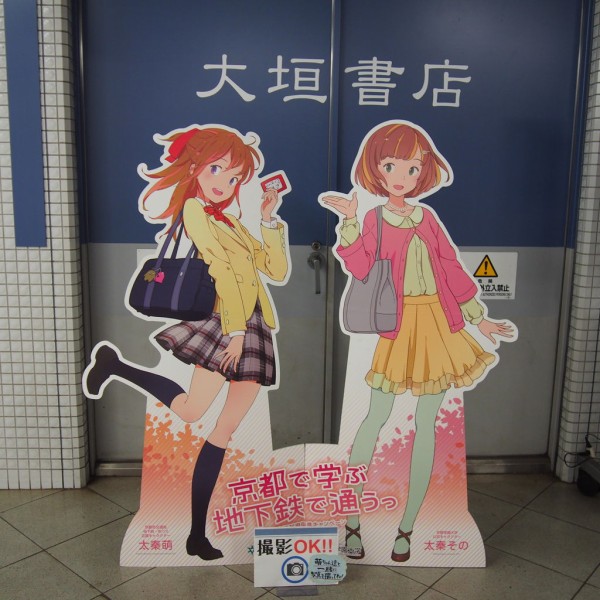 地下鉄に乗るっ　B2ポスター　太秦萌 京まふ 2021 鴨川 公式】京都市交通局 على X: 