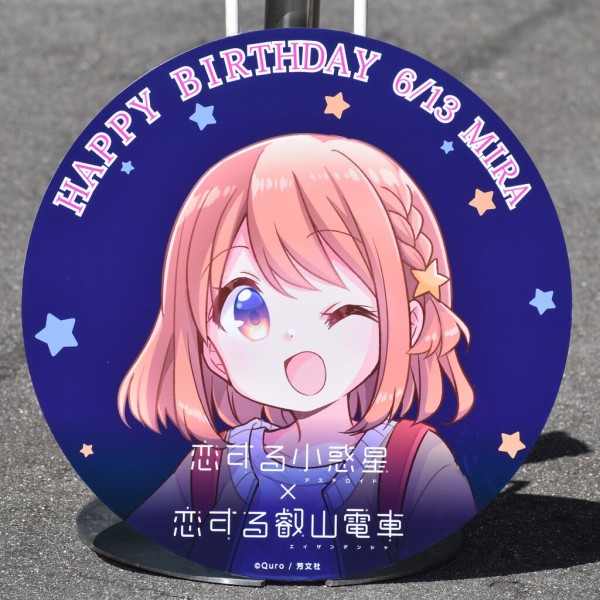 えいでん×恋する小惑星」コラボフェスタ2にゆゆ式HM列車に乗って行っ