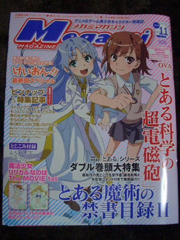 メガミマガジンの11月号のピンナップポスター : 渚屋Blog