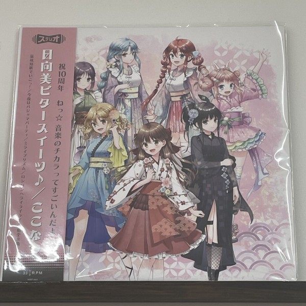 ひなビタ10周年メモリアルセット ひなビタ 10周年メモリアルレコード