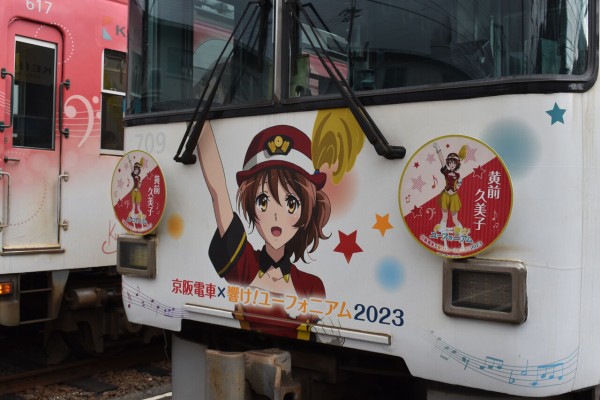 京阪電車×響け！ユーフォニアム2022年　つり革　久石奏　吊り革 ユーフォニアムのラッピング車両の撮影会に参加するっ!!! | 桜坂