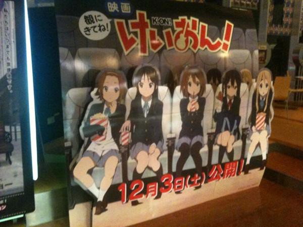 映画 けいおん 見てきたよ 渚屋blog