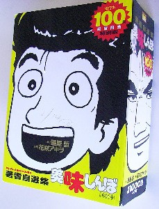 読みたかったの！『美味しんぼ』 : 裏ゆに：知らなかった