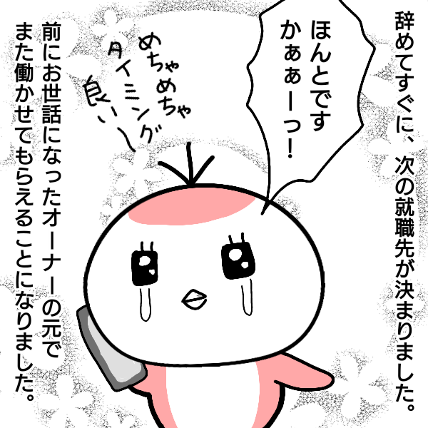 仕事を辞めた話８４ 完 ゆっぺのゆる漫画ブログ Powered By ライブドアブログ