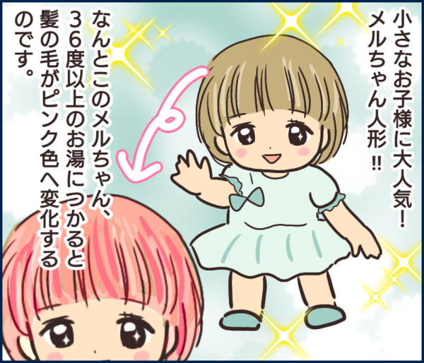 メルちゃん人形の悲劇 子供って面白い思考してるよね ゆっぺのゆる漫画ブログ Powered By ライブドアブログ