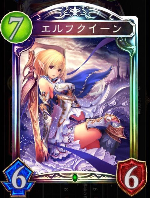 カード紹介 エルフクイーン ゆら りしゃどばす記