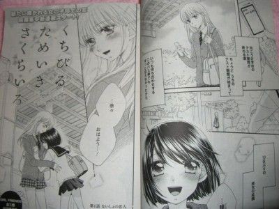 くちびる ためいき さくらいろ 森永みるく がいよいよ連載開始 百合な日々 くちびる ためいき さくらいろ 森永みるく がいよいよ連載開始 百合な日々