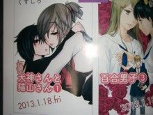 犬神さんと猫山さん1 くずしろ 百合男子3 倉田嘘 ウタカイ 森田季節 が1月18日 あまいゆびさき 宮木あや子 が来春発売 次号百合姫にはタカハシマコが復帰 百合な日々