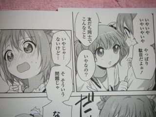 ゆるゆり 9 なもり 百合な日々