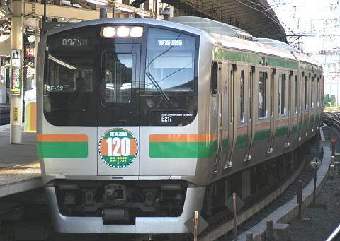 JR東日本　名札　横浜機関区　国府津電車区の事務 東海道線 横浜～国府津間開業120周年記念ステッカー : ゆりかもめ通信