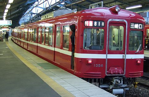 京急旧1000形8連 最期の活躍 : ゆりかもめ通信 on the blog