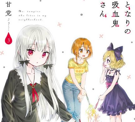 となりの吸血鬼さん 第12話 最終回 感想 吸血鬼さんと共に がるおんちゃんねる となりの吸血鬼さん 第12話 最終回 感想 吸血鬼さんと共に がるおんちゃんねる