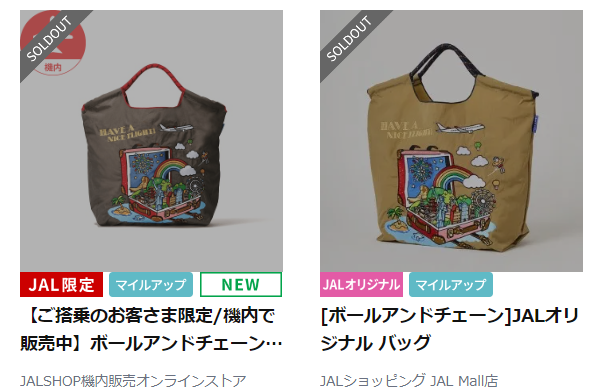 JAL乗っても今は買えないのかあ～♪ : ブランドウォッチャー”林