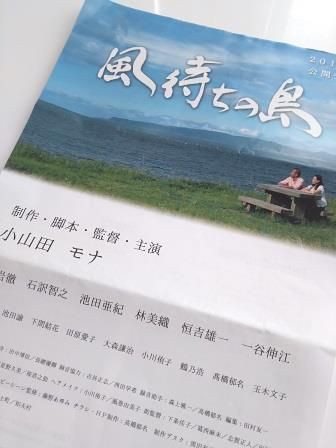 映画 風待ちの島 を観てきました ブランドウォッチャー 林ゆり のb B 日記