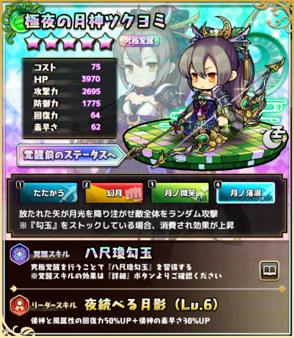 覚醒ユニット簡易まとめ 22年6月16日時点 おまめのゆるドラブログ 覚醒ユニット簡易まとめ 22年6月16日時点 おまめのゆるドラブログ