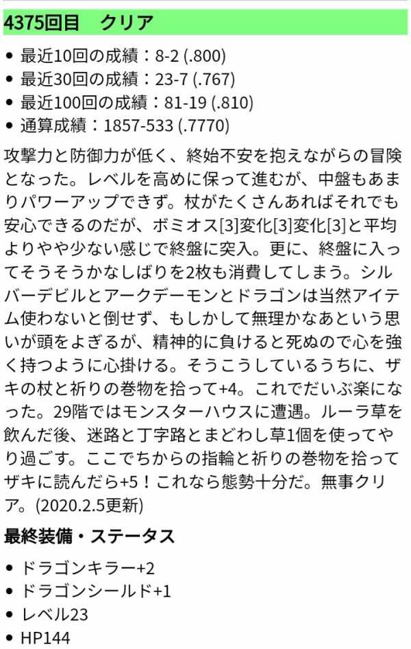 ローグライク系のゲームno 1はトルネコ3という風潮 ゆるゲーマー遅報