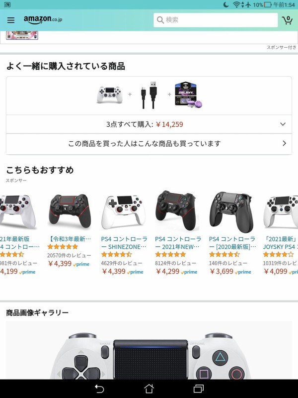 ワイ Ps4のバッド潰れたから新しいの買うかぁ 生産終了で転売屋の割高しか無いやん んっ ゆるゲーマー遅報