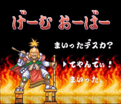 朗報 ゴエモンシリーズの最高傑作 なんj民の間で完全一致してしまう ゆるゲーマー遅報