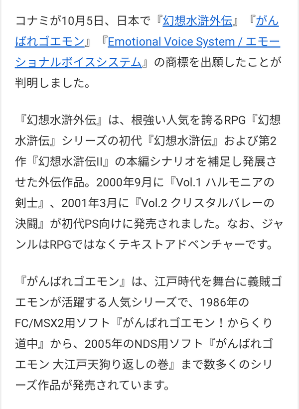 悲報 Konami ゴエモンと幻想水滸伝シリーズの名前を商標登録 ゆるゲーマー遅報