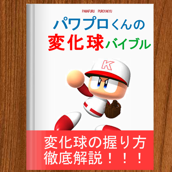 悲報 最近のパワプロさん いくら何でも萌え豚への媚びが過ぎる ゆるゲーマー遅報