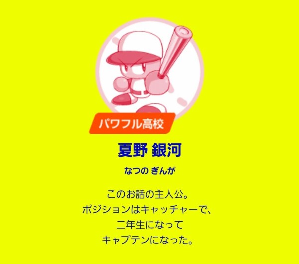 朗報 パワプロさん 遂にアニメ化www ゆるゲーマー遅報